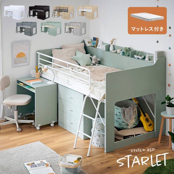 ロフトベッド ロータイプ マットレス シングル STARLET(スターレット) LVLタイプ 7色対応 + Unity(ユニティ) ホワイト