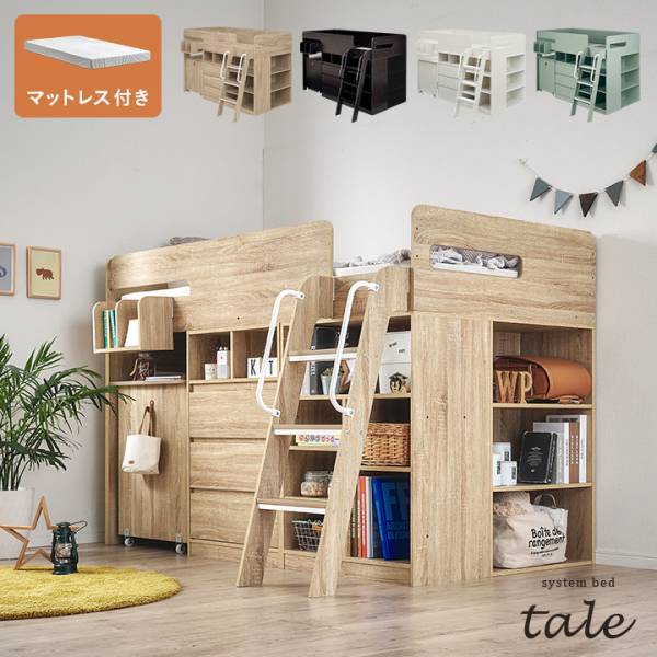 システムベッド マットレス シングル tale(テイル) 4色対応 ＋ Unity(ユニティ) ホワイト
