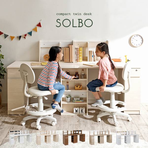 コンパクト ツインデスク SOLBO(ソルボ) 4色対応の通販情報 家具通販のわくわくランド 本店