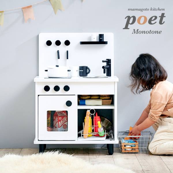 組立品 おままごとキッチン poet(ポエト) モノトーン