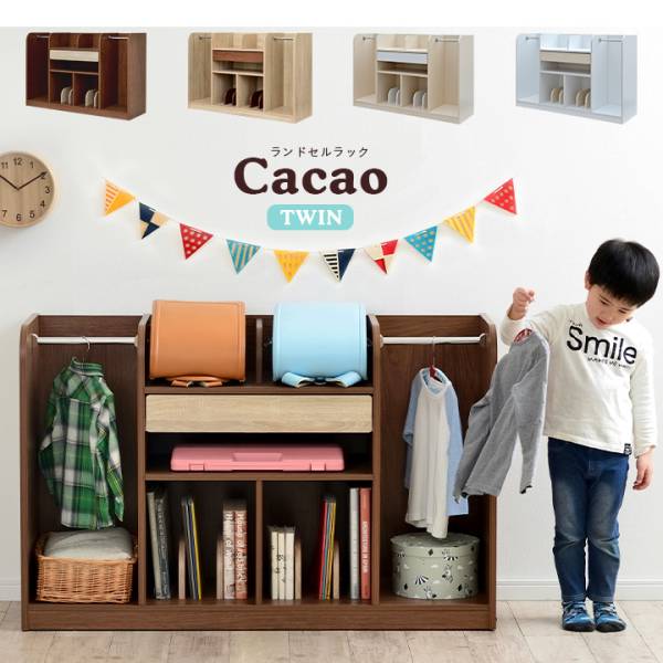 幅124cm ツインランドセルラック Cacao(カカオ) キャスター付き 4色対応