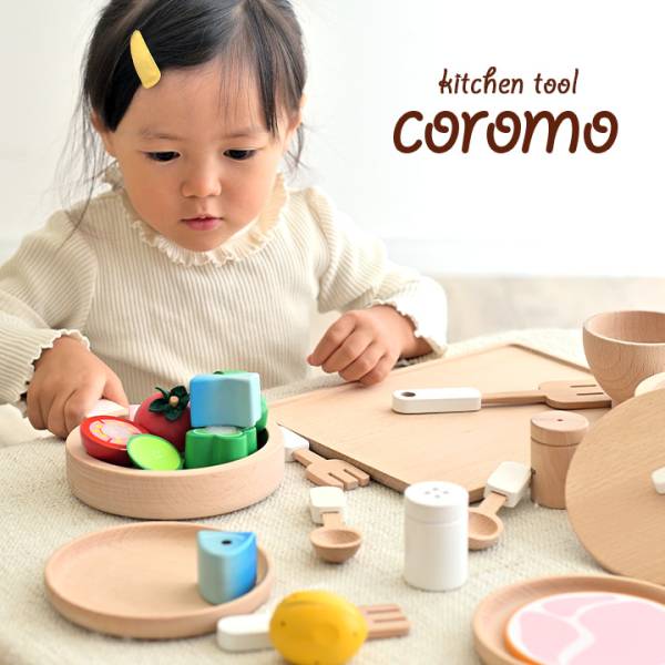 おままごと16点セット キッチンツール coromo(コロモ) ラッピングセットプレゼント中!