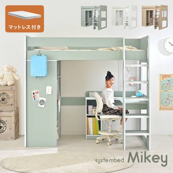 ロフトベッド ハイタイプ シングル マットレス システムベッド Mikey(マイキー) 3色対応 ＋Unity(ユニティ) ホワイト