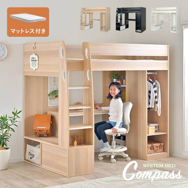 システムベッド 学習机 ロフトベッド マットレス シングル Compass(コンパス) 3色対応 + Unity(ユニティ) ホワイト