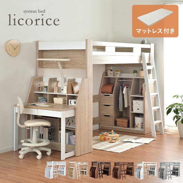 分割可能 ロフトシステムベッド licorice(リコリス) 6色対応+ココナッツパームマットS am(アム) IV