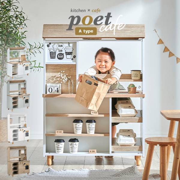 ままごとキッチン お店やさん poet cafe(ポエトカフェ) 4色対応の通販