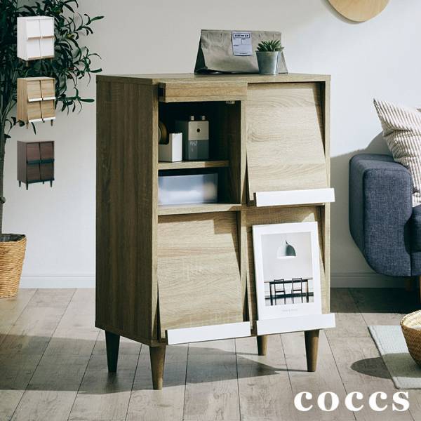 キャビネット coccs(コックス) 3色対応