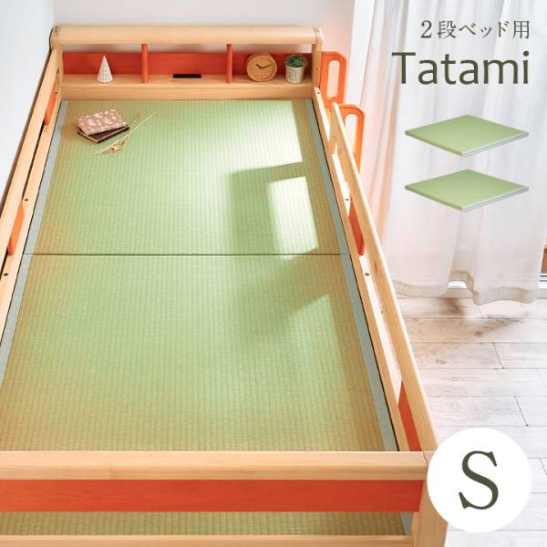 シングルサイズ 国産 二段ベッド用 Tatami(タタミ) 195 x 97.5cm 