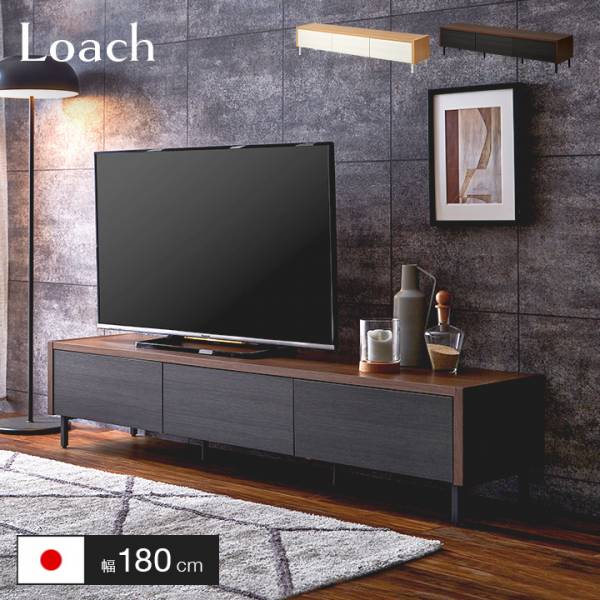 国産 テレビボード 幅180cm loach(ローチ) 2色対応 簡単組立の通販情報 - 家具通販のわくわくランド 本店