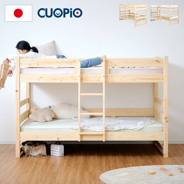 5年保証 国産 二段ベッド CUOPiO(クオピオ) シングルサイズ 2色対応の通販情報