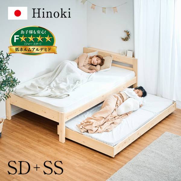 5年保証 国産 親子ベッド Hinoki(ヒノキ) セミダブルベッド+子ベッド 九州産ひのき材使用の通販情報 家具通販のわくわくランド 本店