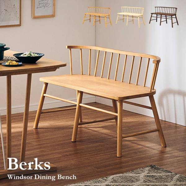ダイニングベンチ 幅115cm Berks(バークス) 3色対応