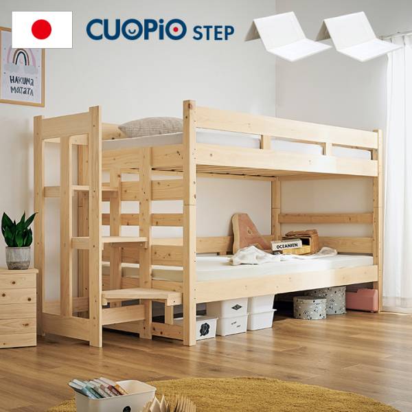 マットレスセット 階段付き 二段ベッド CUOPiO(クオピオ)