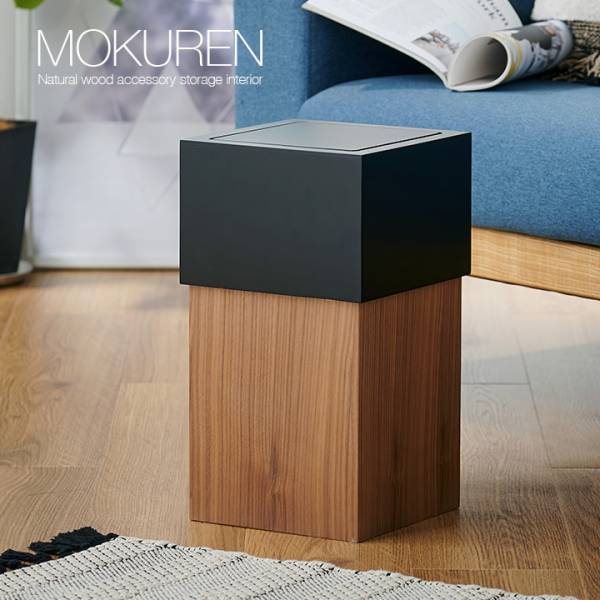 MOKUREN(モクレン) 蓋付き ゴミ箱 RF-19004