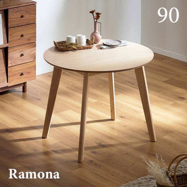 ダイニングテーブル 直径90cm 丸テーブル Ramona(ラモナ)