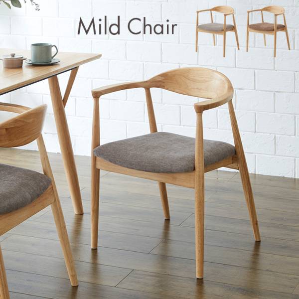 完成品 ダイニングチェア Mild(ミルト) 1脚 2色対応