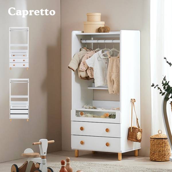 ベビー服収納 Capretto(カプレット) 2タイプ対応