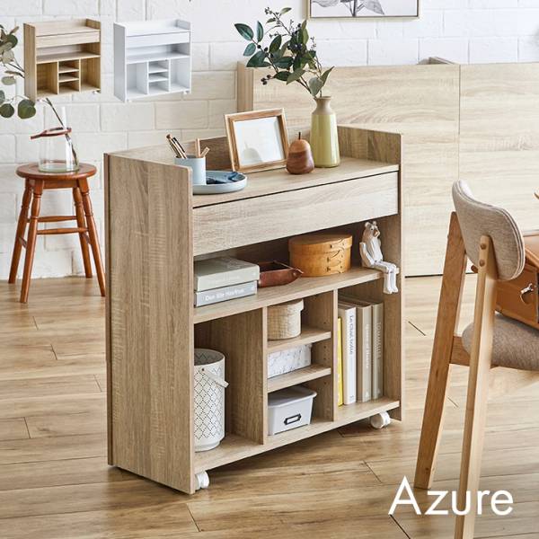 引き出し付き 隠せる収納 Azure(アズール) 2色対応