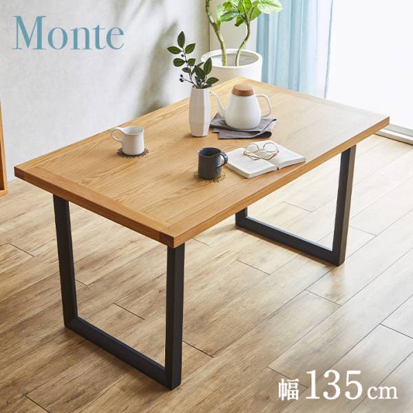 ダイニングテーブル 幅135cm Monte(モンテ) 単品 オーク