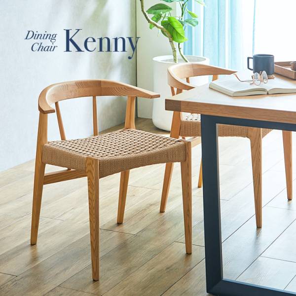 完成品 ダイニングチェア Kenny(ケニー) ペーパーコード 2脚セット