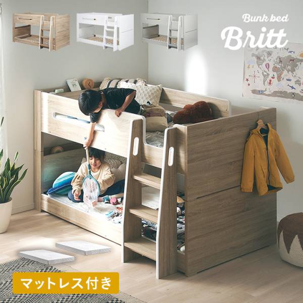 二段ベッド Britt(ブリット)＋Unity(ユニティ) 3色対応