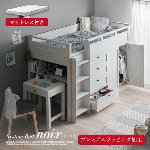 ロフトベッド マットレス noix(ノワ) + Unity(ユニティ) ホワイト