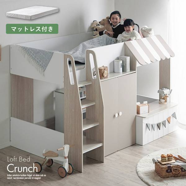 システムベッド 子供 ロフトベッド シングル マットレス Crunch(クランチ) + Unity(ユニティ) ホワイト