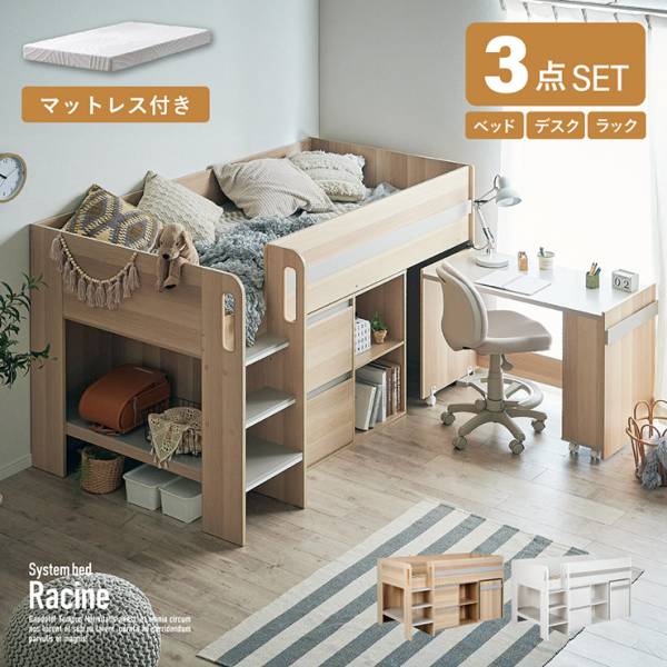 ロフトベッド シングル マットレス システムベッド Racine(ラシーン) 2色対応 + Unity(ユニティ) ホワイト