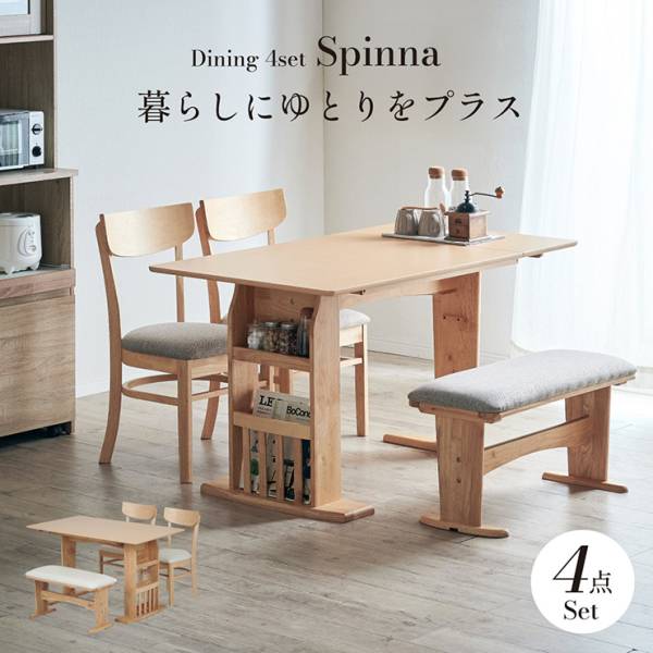 ダイニングテーブル 幅120cm バタフライテーブル チェア ベンチ 4点セット Spinna(スピーナ) 2色対応