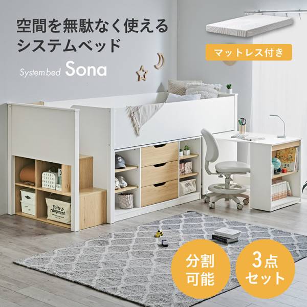 システムベッド ロータイプ マットレスセット Sona(ソナ) + Unity(ユニティ) ホワイト