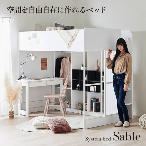 システムベッド ロフトベッド Sable(セーブル) ハンガーラック付き