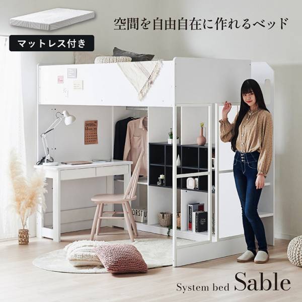 システムベッド ハイタイプ マットレス シングル Sable(セーブル) + Unity(ユニティ) ホワイト