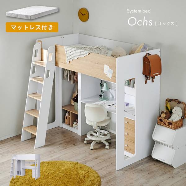 システムベッド マットレス シングル Ochs(オックス) 2色対応 + Unity(ユニティ) ホワイト