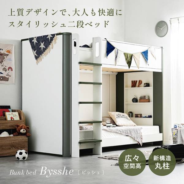 二段ベッド 2段ベッド スタイリッシュ 頑丈設計 Bysshe(ビッシュ) 2色対応