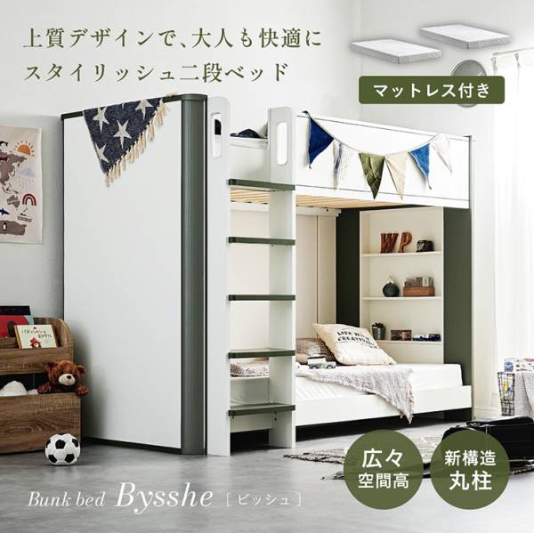 二段ベッド 2段ベッド Bysshe(ビッシュ)＋Unity(ユニティ) 2色対応