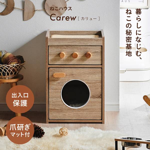 ねこハウス キャットハウス 木目調 Carew(カリュー) 爪研ぎマット付き