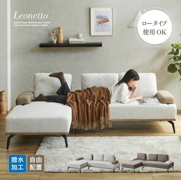 カウチソファ クッション付き 撥水加工 Leonetto(レオネット) 2色対応