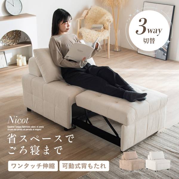 1Pカウチソファ 3way切り替え Nicot(ニコット) 2色対応 完成品