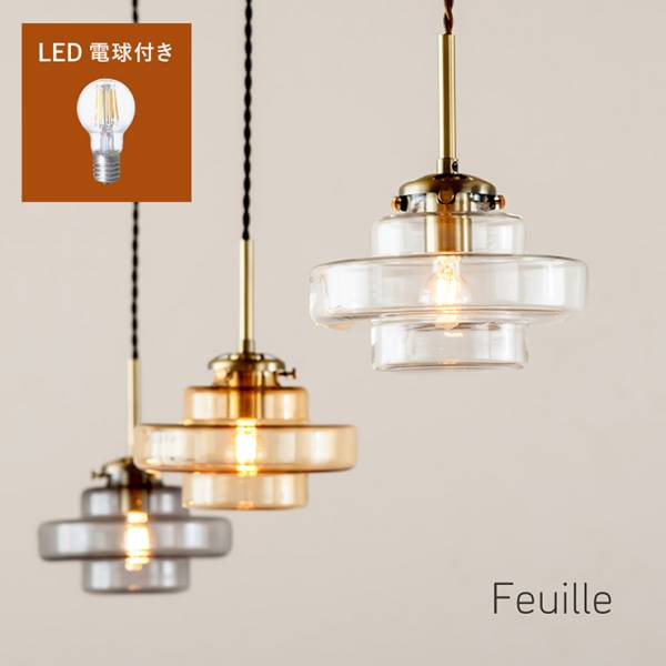 ペンダントライト ガラス ダクトレール ダイニング LED 電球 e17 Feuille(フィーユ) 3色対応 電球セット