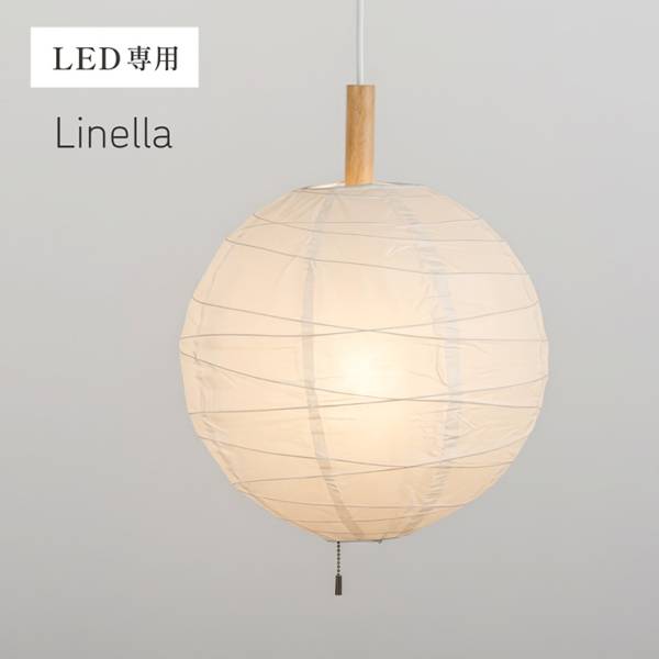天井照明 ペンダントライト シーリングライト 和風 1灯 LED電球専用 Linella(リネラ)