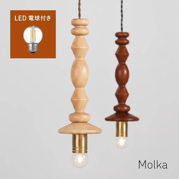 ペンダントライト ガラス 北欧 ダイニング LED 電球 e26 1灯 Molka(モルカ) 電球セット 2色対応