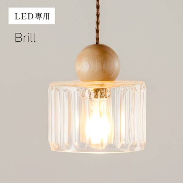 天井照明 ペンダントライト シーリングライト 1灯 LED電球 ガラスシェード Brill(ブリル)