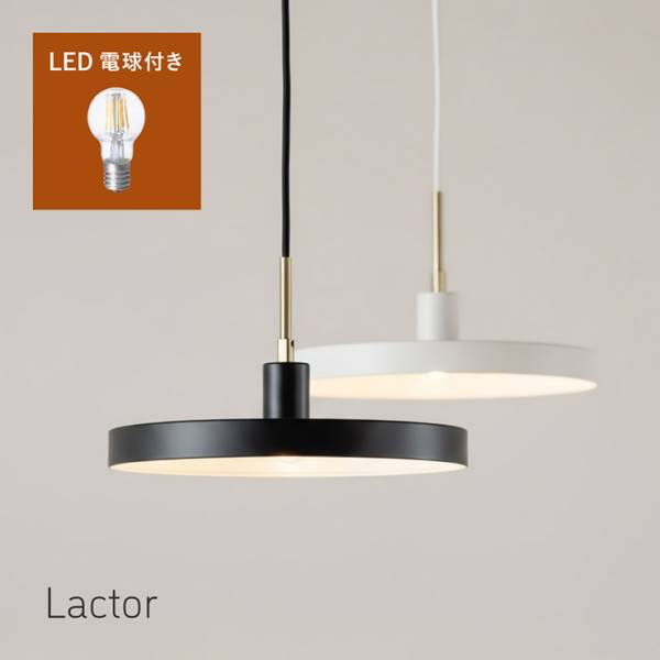 ペンダントライト ガラス 北欧 ダイニング ダクトレール LED 電球 e17 1灯 Lactor(ラクター) 電球セット 2色対応