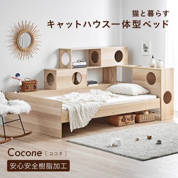 ベッドフレーム すのこ キャットタワー キャットハウス一体型ベッド Cocone(ココネ)