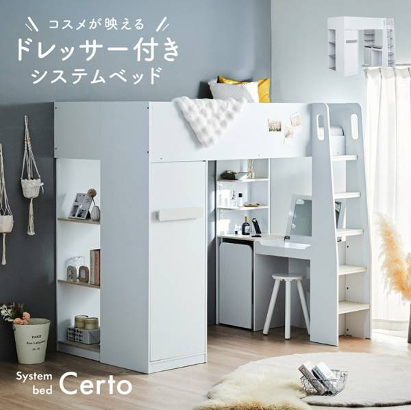 システムベッド ドレッサー付き Certo(チェルト) 2色対応