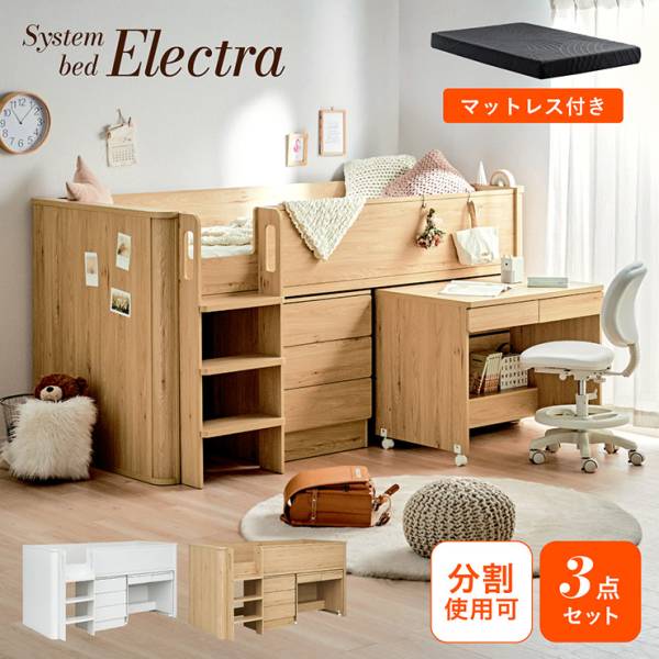 システムベッド ロータイプ 子供 大人 シングル マットレス Electra(エレクトラ) 2色対応＋Unity(ユニティ) ブラック