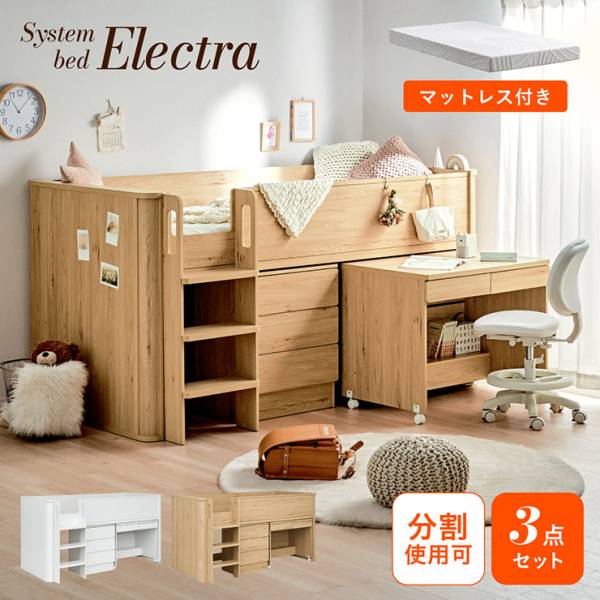 システムベッド ロータイプ 子供 大人 シングル マットレス Electra(エレクトラ) 2色対応＋Unity(ユニティ) ホワイト