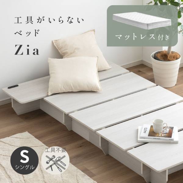 ベッドフレーム マットレスセット Zia(ジア)+マットレス Ciel(シエル)