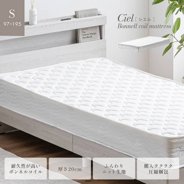 マットレス 高反発 シングルサイズ ボンネルコイルマットレス 厚さ20cm Ciel(シエル)