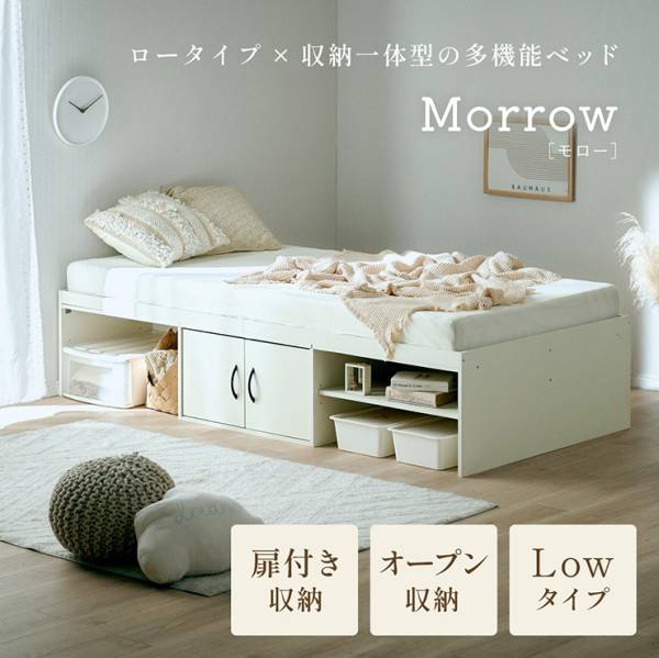 収納ベッド シングルベッド ロータイプ 扉付き収納 Morrow(モロー)